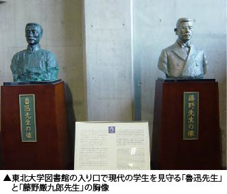 東北大学図書館の入り口で現代の学生を見守る「魯迅先生」と「藤野厳九郎先生」の胸像