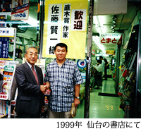 '99年 仙台の書店にて