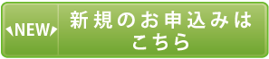 プレミアム会員お申込みフォーム(新規クレジット)