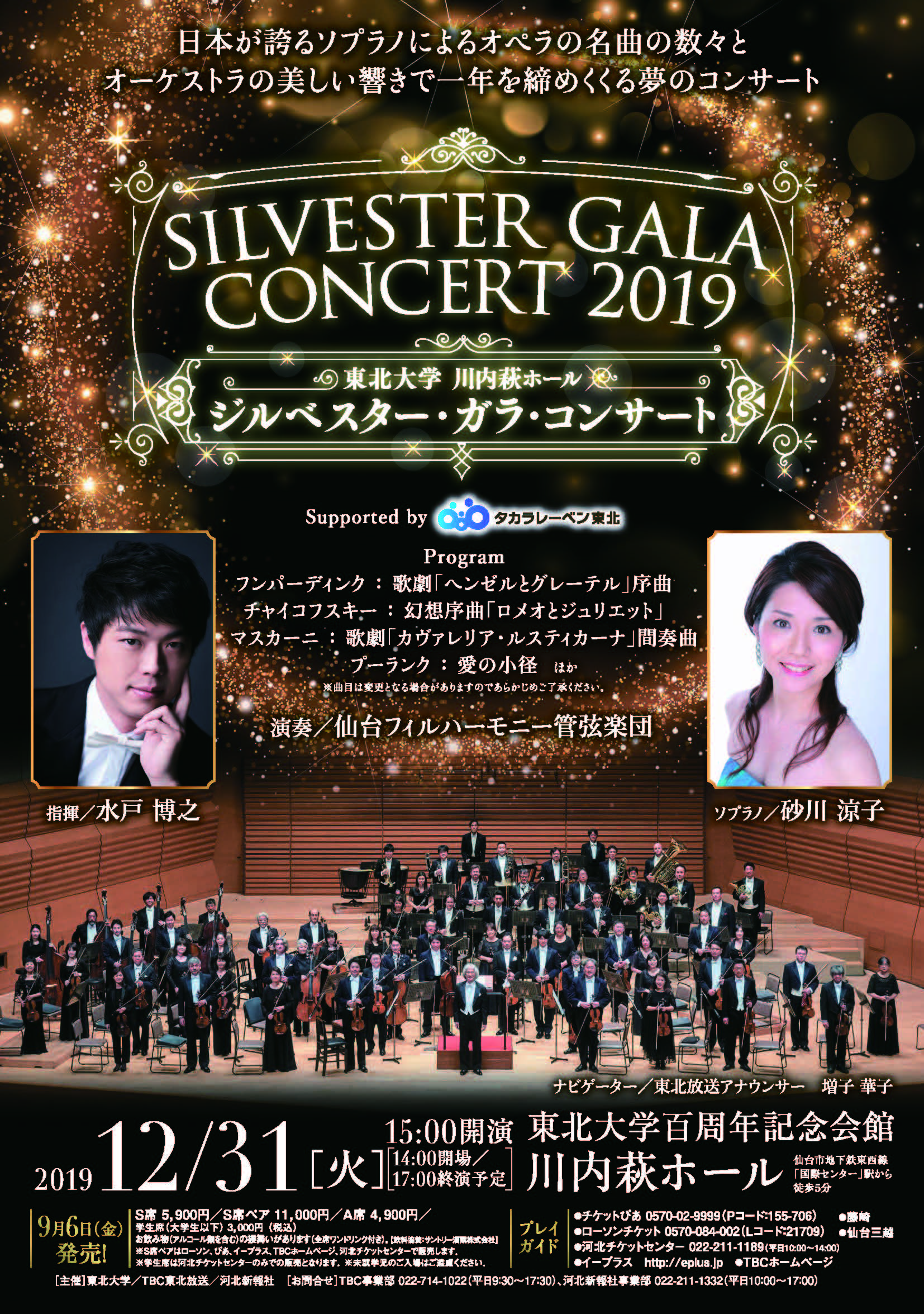 silvester2019