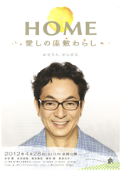 HOME 愛しの座敷わらし