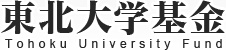東北大学基金