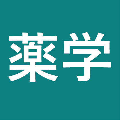 薬学部・薬学研究科　薬学教育研究支援基金