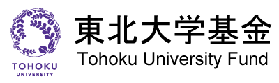 東北大学基金