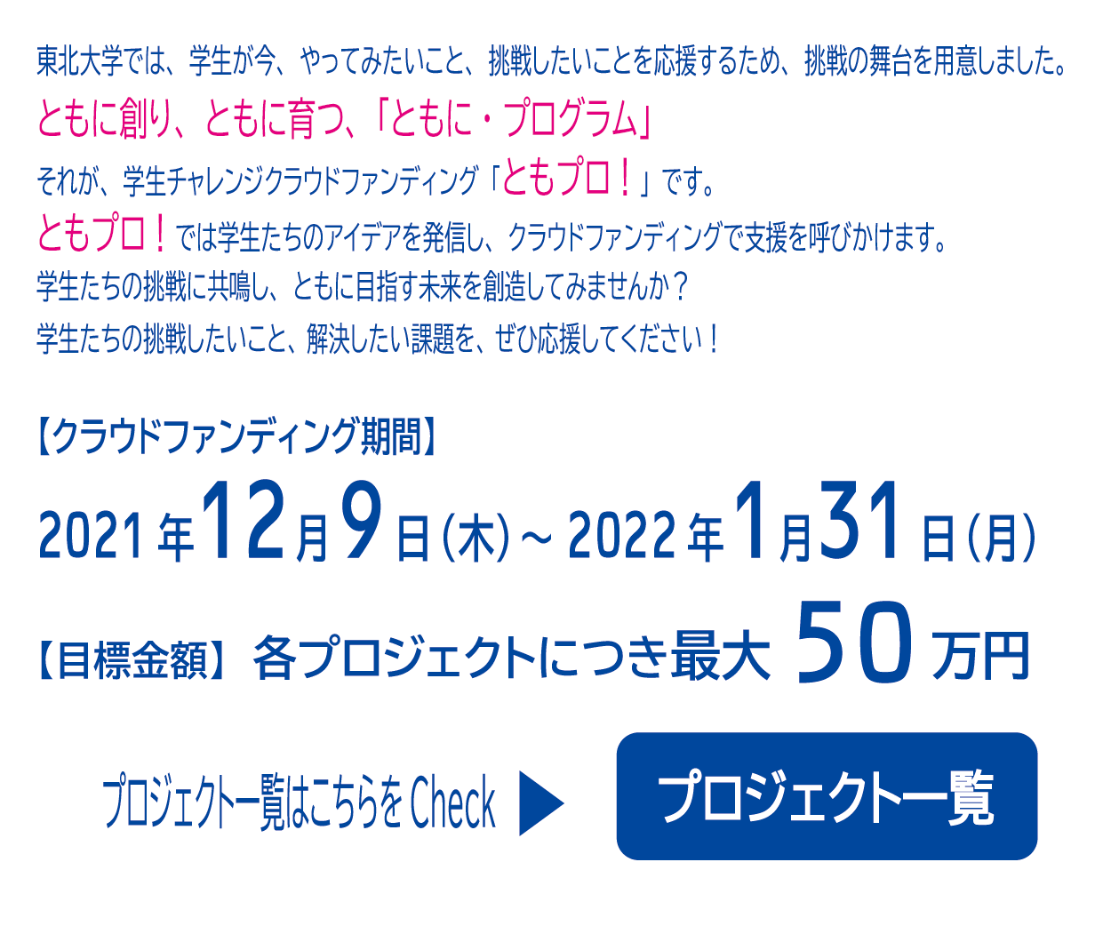 ともプロ!インフォメーション