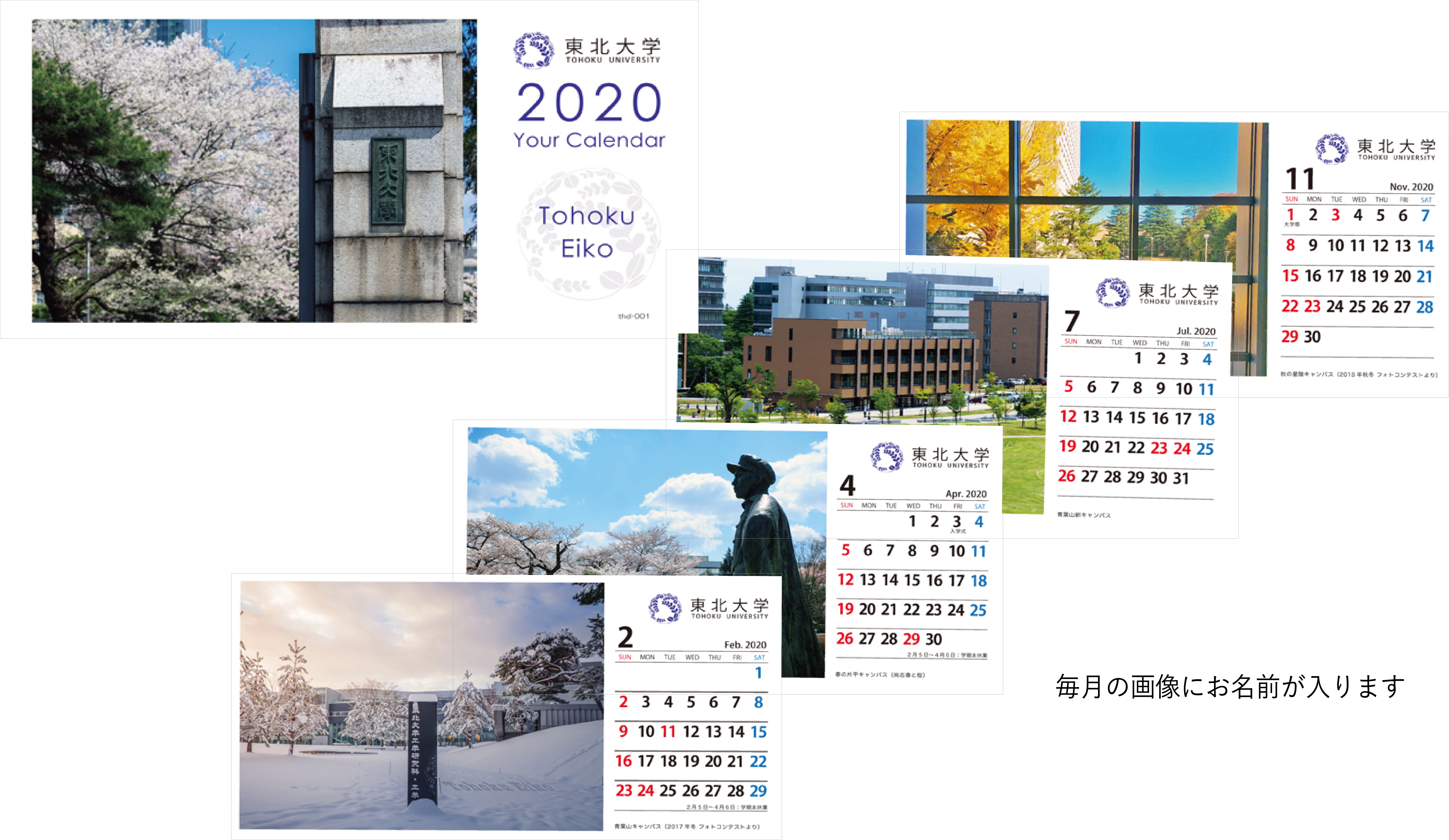 /></p>
<br>
<p>四季折々のキャンパスの風景と大学の年間予定がわかる卓上カレンダーです。お名前を入れてお届けします。</p>



<p class=
