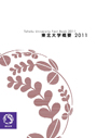 2011年版概要