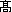 ��