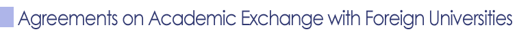 Agreements on Academic Exchange with Foreign Universities