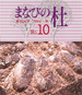 まなびの杜10号 まなびの杜10号