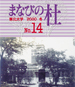 まなびの杜14号