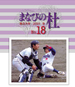 まなびの杜18号 まなびの杜18号