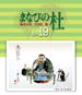 まなびの杜19号 まなびの杜19号