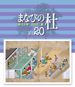 まなびの杜20号 まなびの杜20号