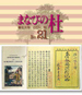 まなびの杜21号 まなびの杜21号