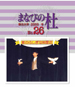 まなびの杜26号 まなびの杜26号