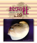 まなびの杜29号 まなびの杜29号