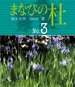 まなびの杜3号 まなびの杜3号