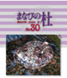 まなびの杜30号 まなびの杜30号