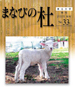 まなびの杜33号 まなびの杜33号