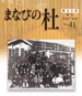 まなびの杜41号 まなびの杜41号
