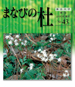 まなびの杜43号 まなびの杜47号