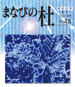 まなびの杜48号 まなびの杜48号
