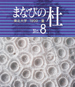 まなびの杜8号 まなびの杜8号