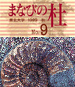 まなびの杜9号 まなびの杜9号