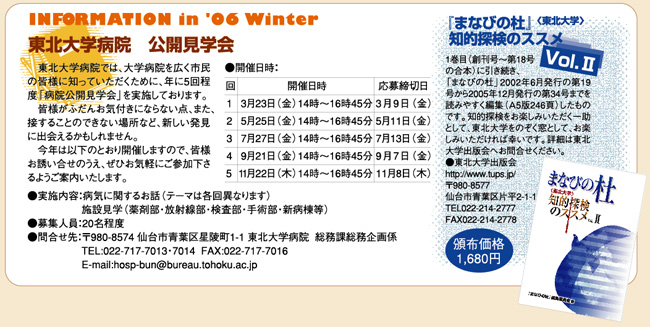 INFORMATION in '06 Winter