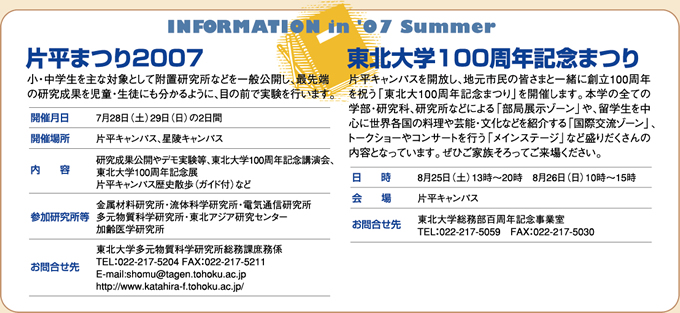 INFORMATION in '07 Summer
