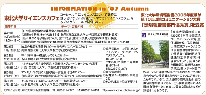 INFORMATION in '07 Autumn