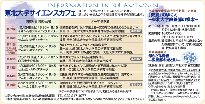 INFORMATION in '08 Autumn