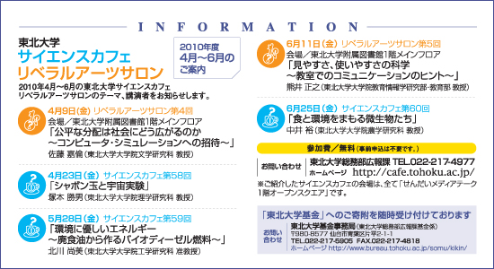 INFORMATION　'10　SPRING