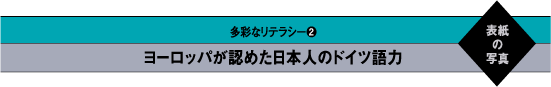 多彩なリテラシー1　石碑拓本の世界