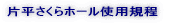 ������z�[���g�p�K�� 